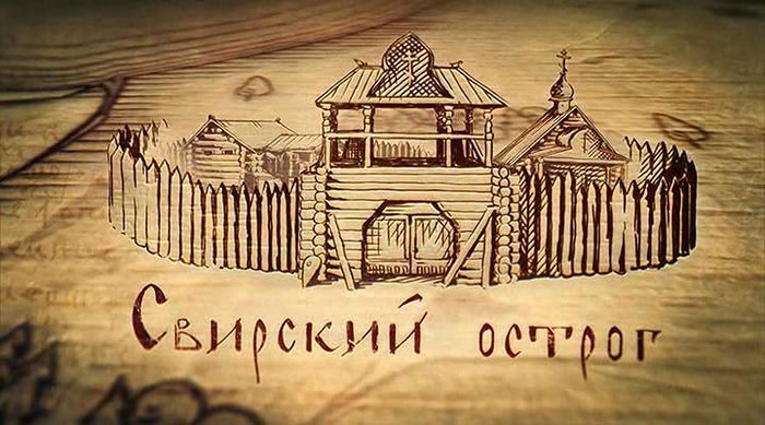 сериал дружина свирский острог